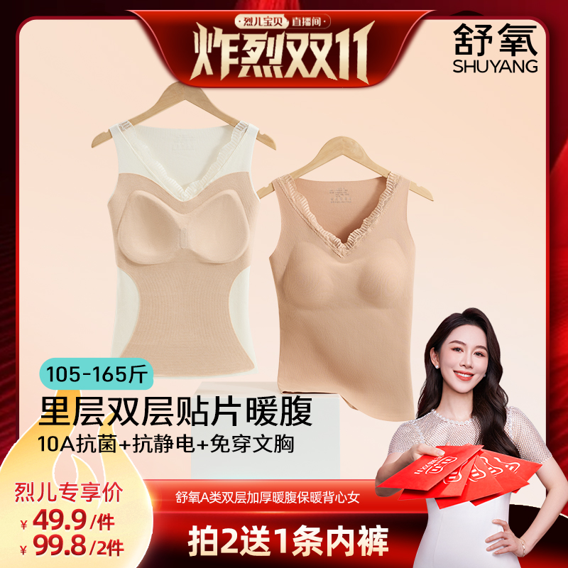 【烈儿炸烈双11 】舒氧A类双层加厚暖腹保暖背心女
