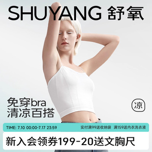 舒氧白色吊带背心女内搭2025新款 带胸垫一体美背外穿打底上衣夏季