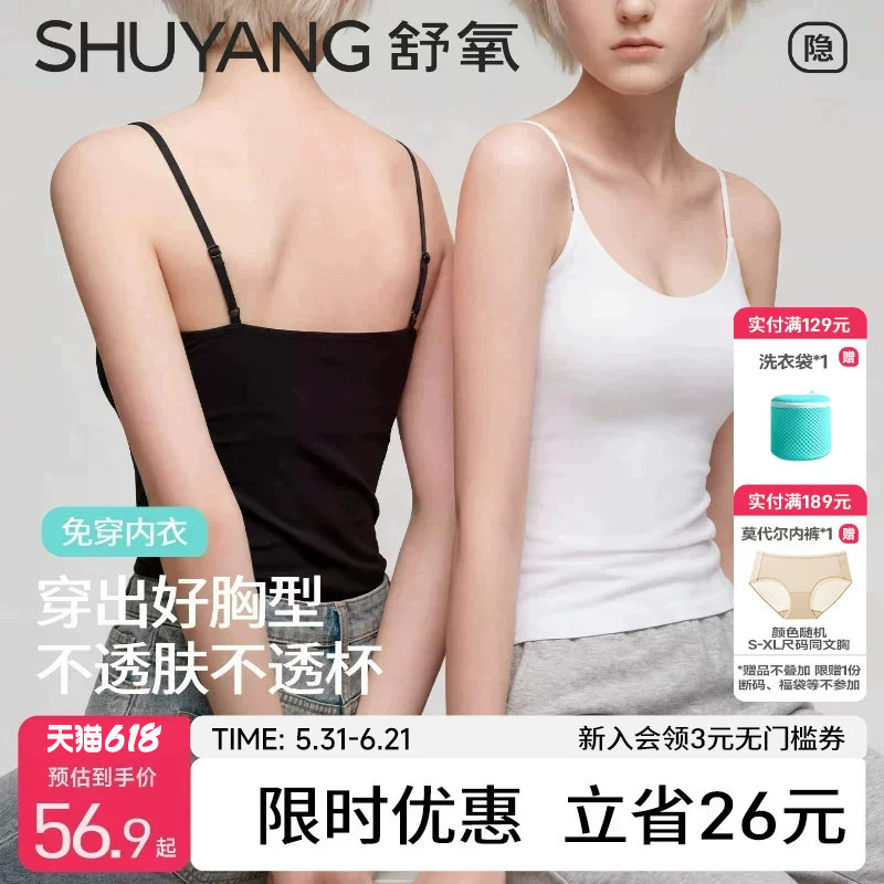 舒氧白色吊带背心女内搭带胸垫10A抗菌透气2026新款外穿百搭美背