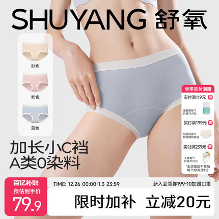 舒氧莫代尔女士内裤女7A级抗菌薄款桑蚕丝加长裆无痕三角裤五条