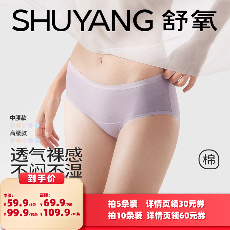 【所有女生的衣橱直播间】舒氧轻盈棉感内裤（中/高腰款）