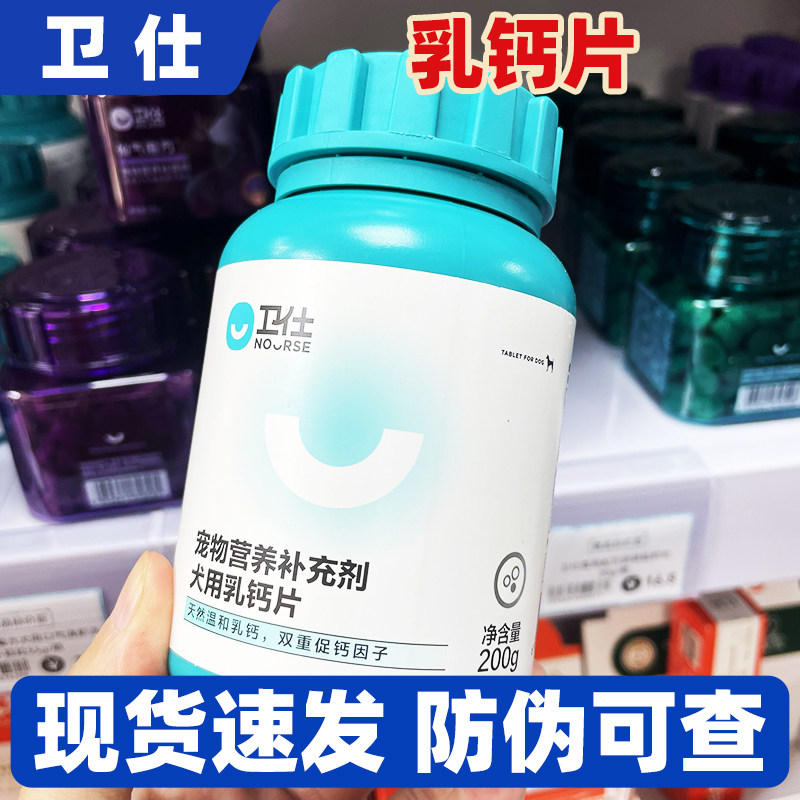 卫仕犬乳钙片宠物狗狗钙片键骨补钙幼犬大型犬老年狗通用
