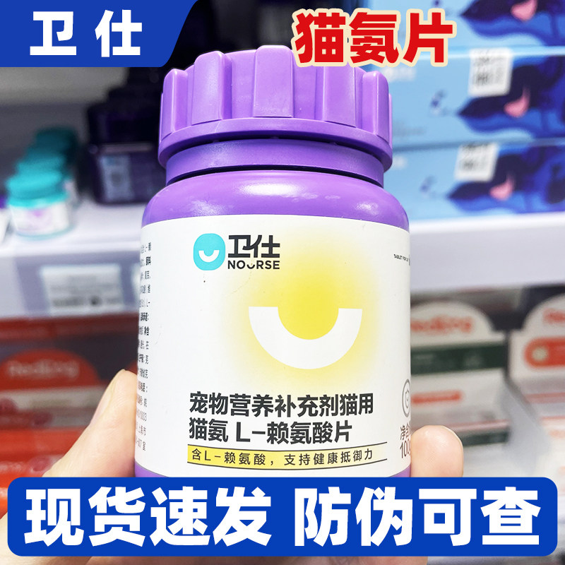 卫仕猫氨片猫用100g宠物猫咪专用赖氨酸补充