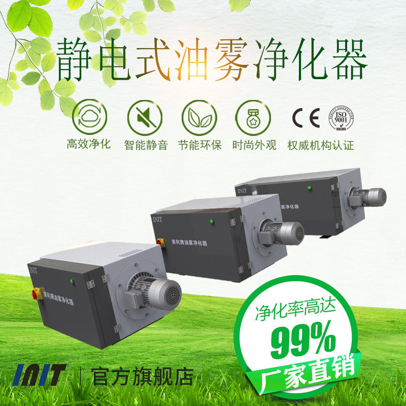工厂英利腾ynt-58f机床静电式油雾收集器 回收器 烟雾净化器