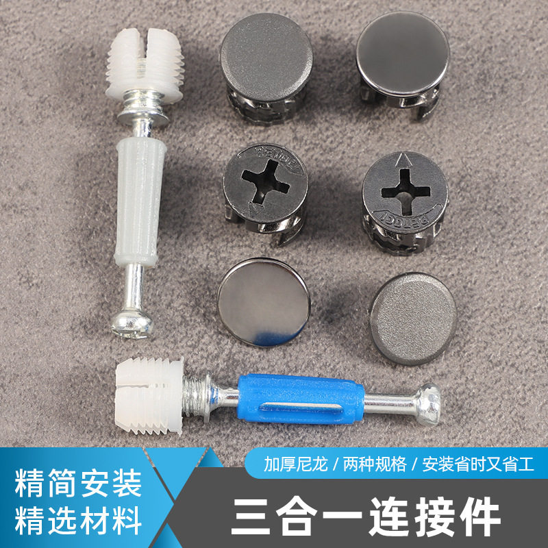12厘带盖三合一连接件 极简枪黑偏心轮橱柜二合一紧固快装连接件