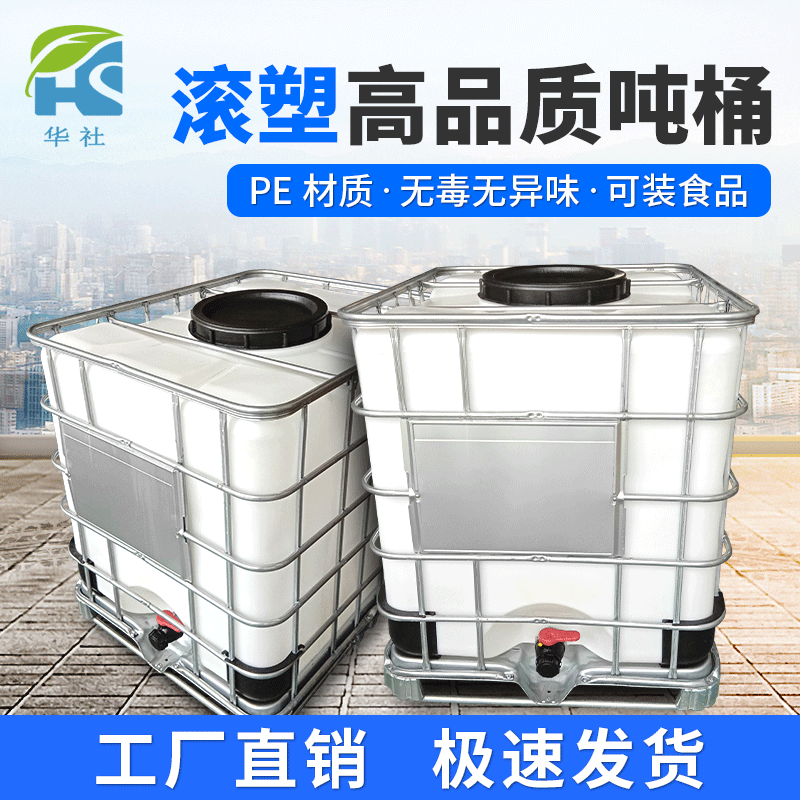 全新1000l大口径牛筋加厚ibc滚塑工艺化工废料周转方桶塑料吨桶