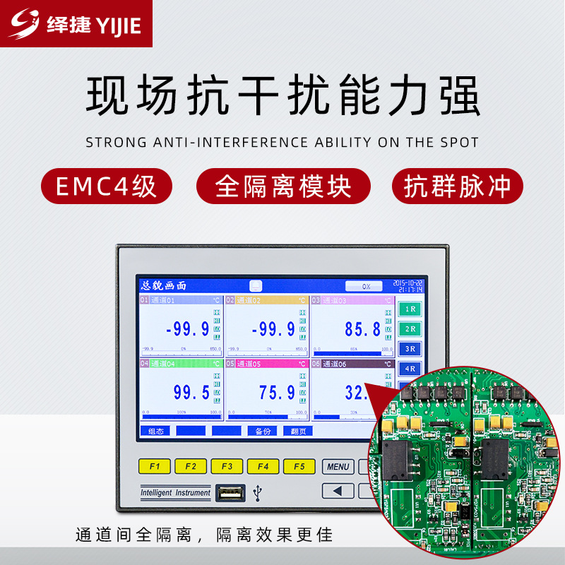 绎捷多通道无纸记录仪 彩屏温度数据记录仪表usb工业现场专用