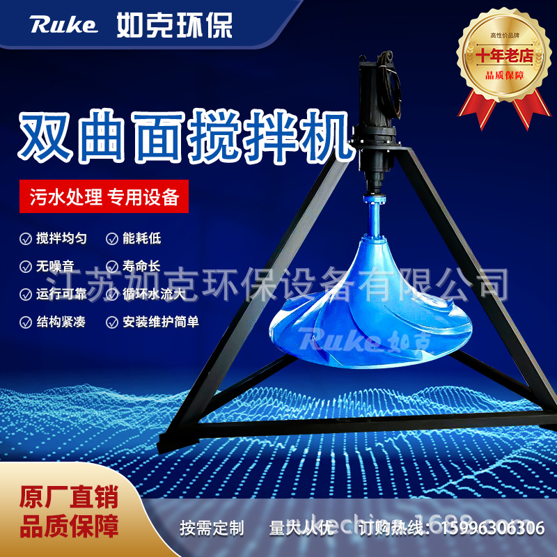 GSJ双曲面搅拌机 立式涡轮搅拌机 絮凝池曲面搅拌器