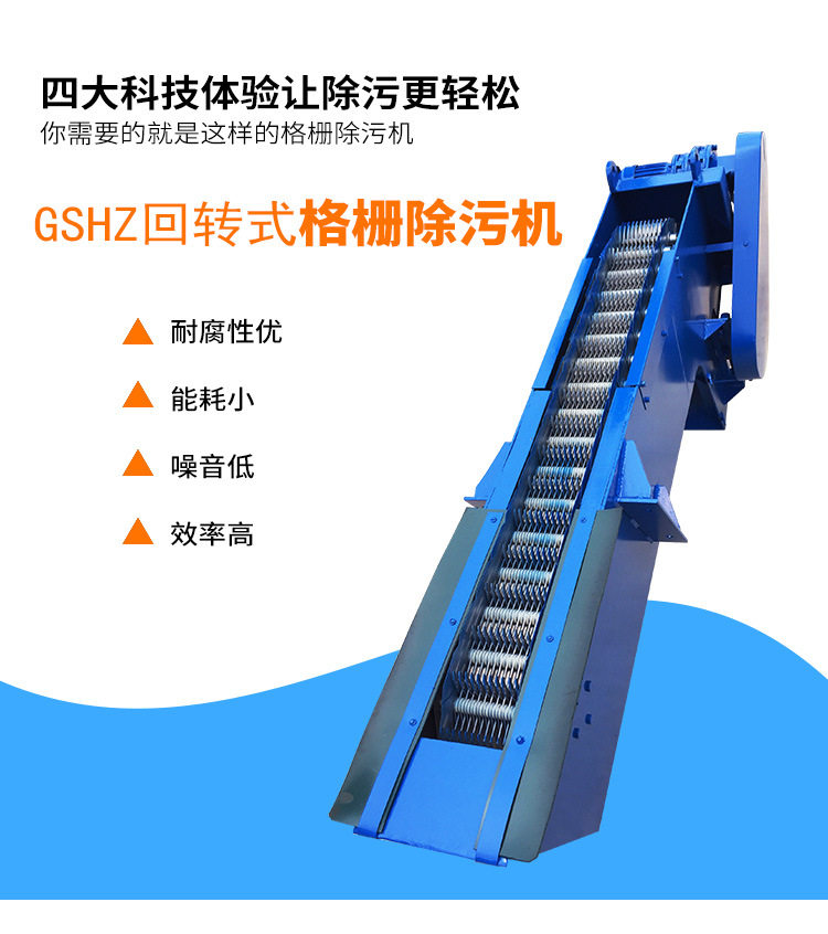 厂家直销 gshz型齿耙类回转式格栅除污机一体化污水处理拦渣设备
