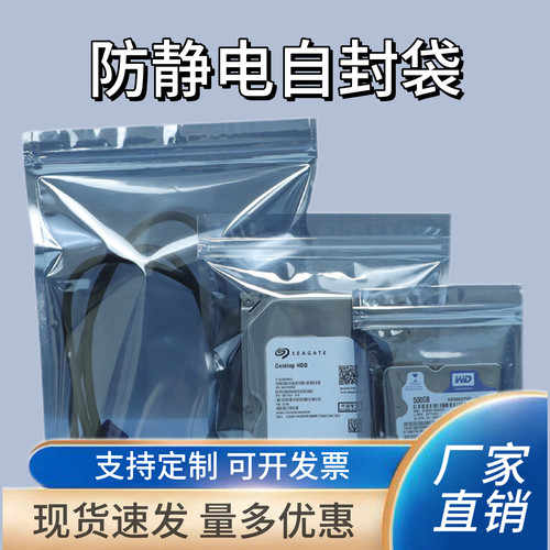 防静电袋主板硬盘显卡静电包装袋