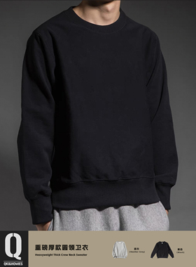 Qki精选 超厚重磅全棉套头圆领毛圈纯色黑色卫衣基本款好搭配
