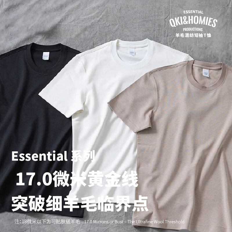 羊毛混纺莫代尔棉短袖