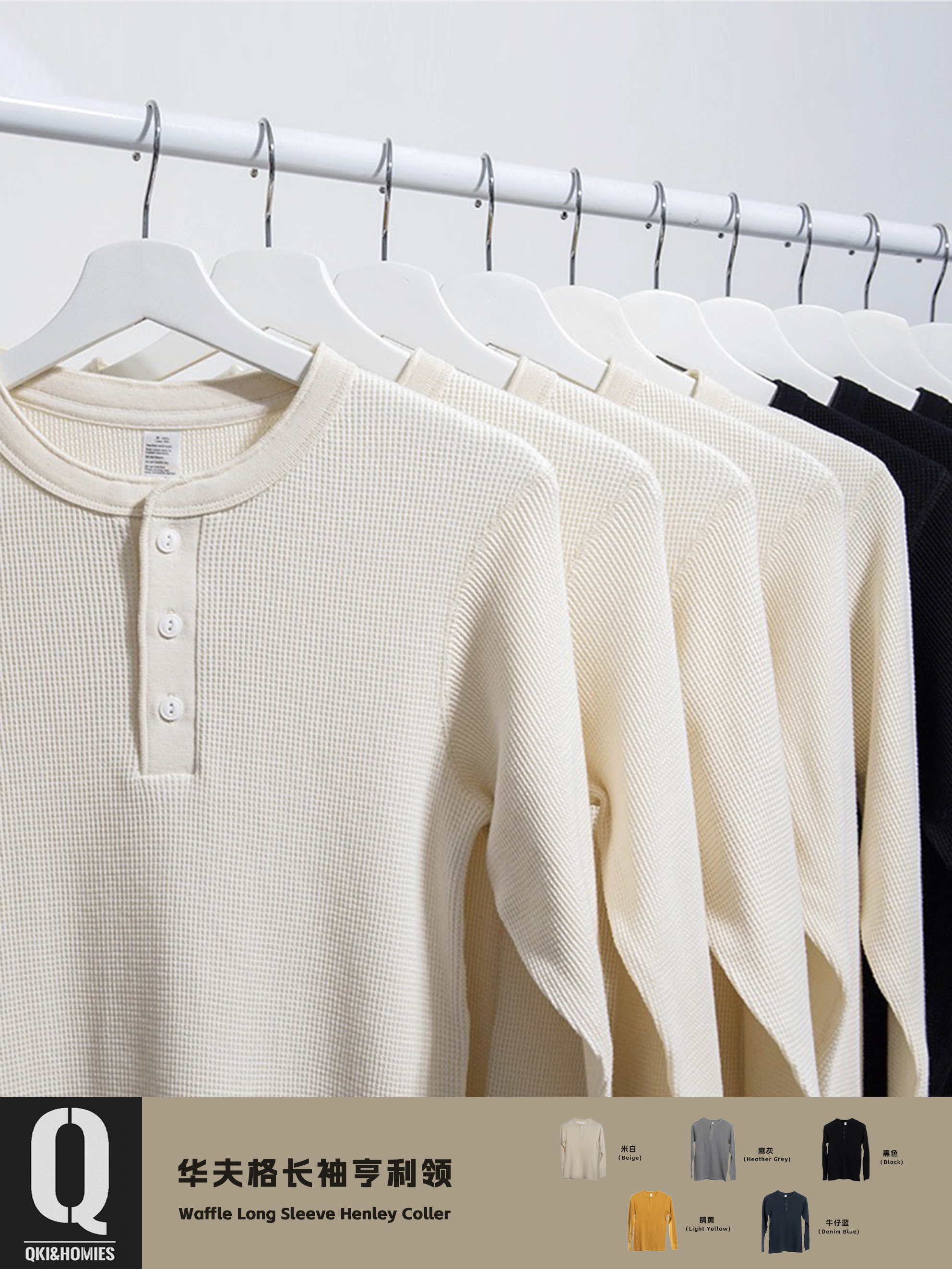 qki精选华夫格亨利领适合贴身t恤