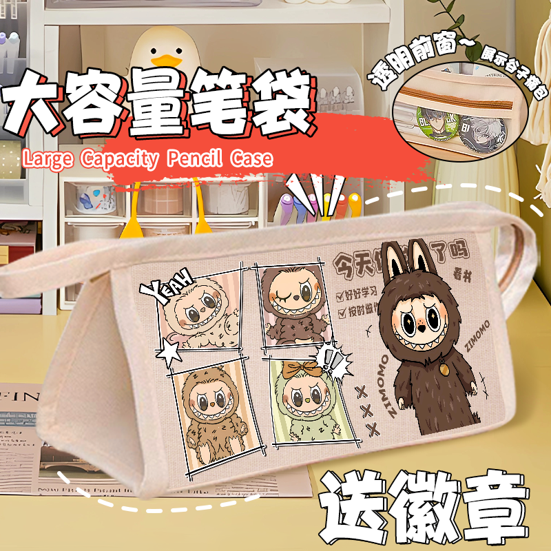 Labu首领拉布布文具盒简