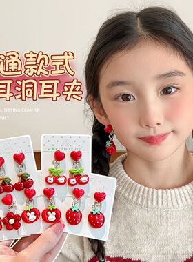 2026新款高颜值儿童耳夹草莓樱桃红色耳扣小女孩新年耳坠可爱甜美
