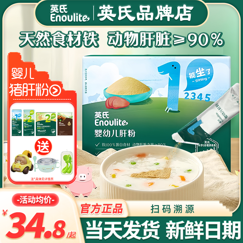 英氏猪肝粉婴幼儿食用辅食补拌饭宝宝铁英式猪肝粉旗舰儿童调味料