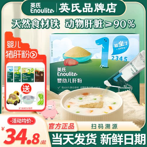 英氏猪肝粉铁婴儿辅食调味料