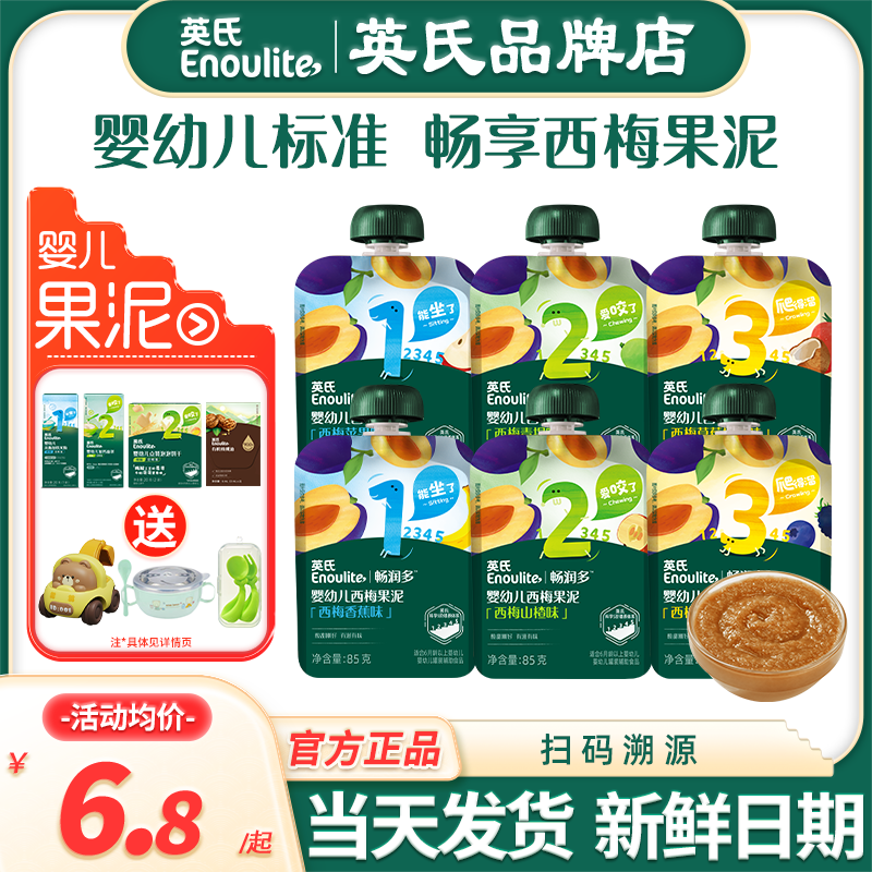 英氏果泥婴幼儿无添加盐苹果西梅水果泥宝宝辅食英式果泥儿童零食