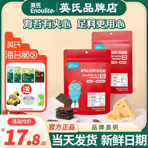 英氏海苔夹心脆儿童休闲零食