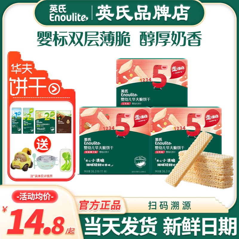 英氏华夫脆饼干婴儿宝宝饼干无添加色素英式华夫夹心饼干儿童零食
