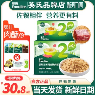 肉松旗舰猪牛肉宝宝辅食 英氏肉酥松婴儿无添加色素调味拌饭料英式