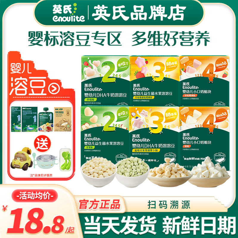 英氏婴儿溶豆宝宝辅食奶酪块添加益生菌溶豆英式溶豆旗舰儿童零食