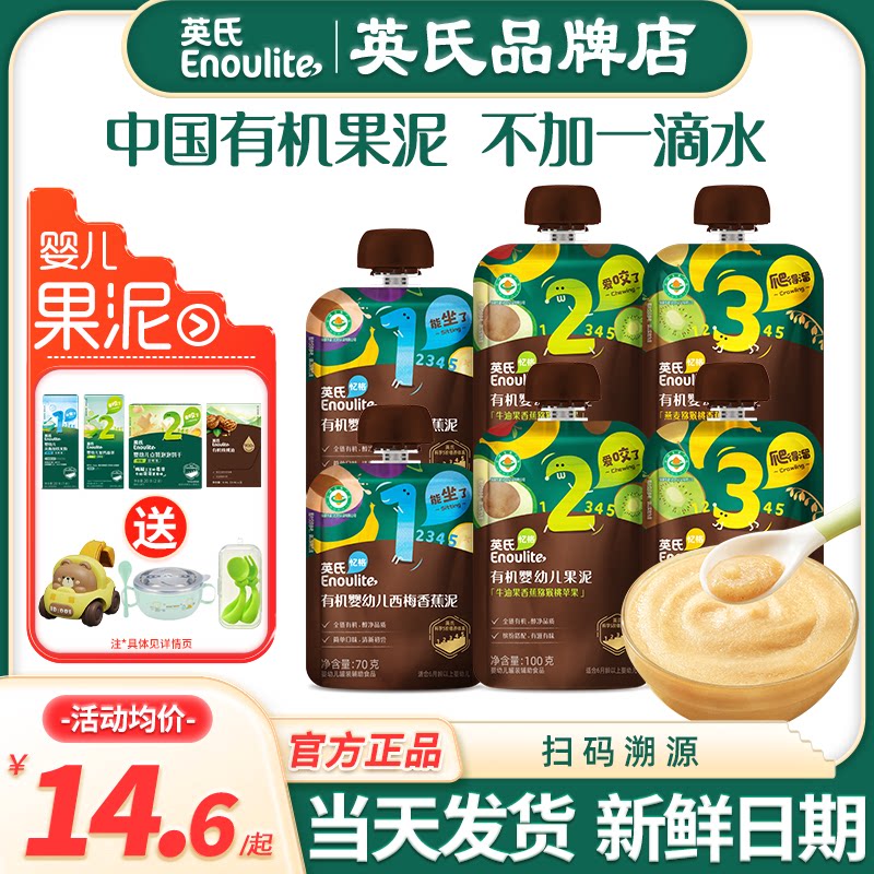 英氏有机果泥婴儿无添加盐零食英式果泥牛油西梅水果泥宝宝辅食泥