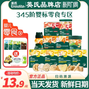 英氏零食溶豆婴儿小馒头宝宝磨牙手指饼干英式 米饼儿童谷物炭烧棒