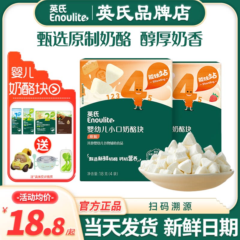 英氏奶酪块婴幼儿童奶酪零食冻干英式奶酪块饼干宝宝零食营养即食