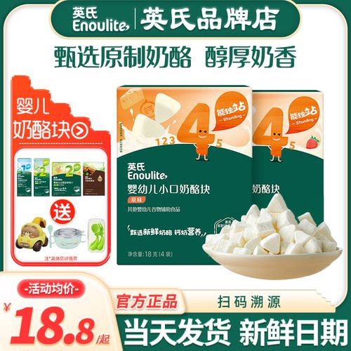 英氏奶酪块婴儿宝宝零食