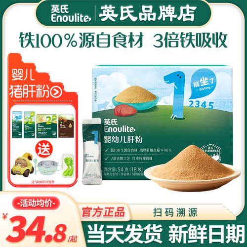 英氏肝粉铁婴儿辅食调味料