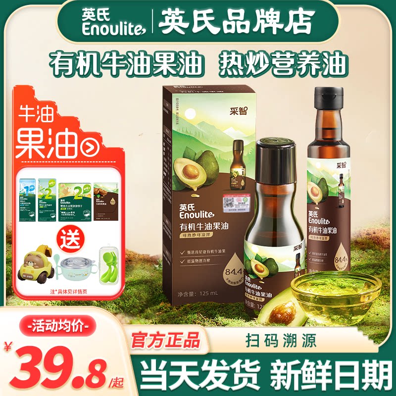 英氏牛油果油儿童热炒专用油英式有机核桃油旗舰送宝宝婴儿辅食