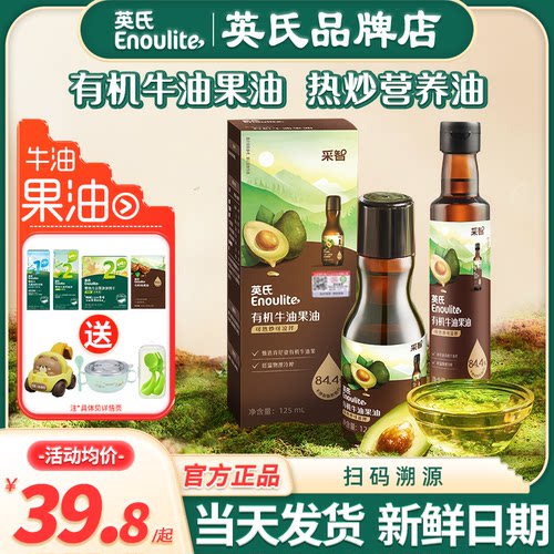 英氏牛油果油专用热炒油