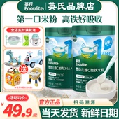 英氏米粉一段米粉婴儿高铁米粉试用装 米粉1段米糊6月 宝宝辅食英式