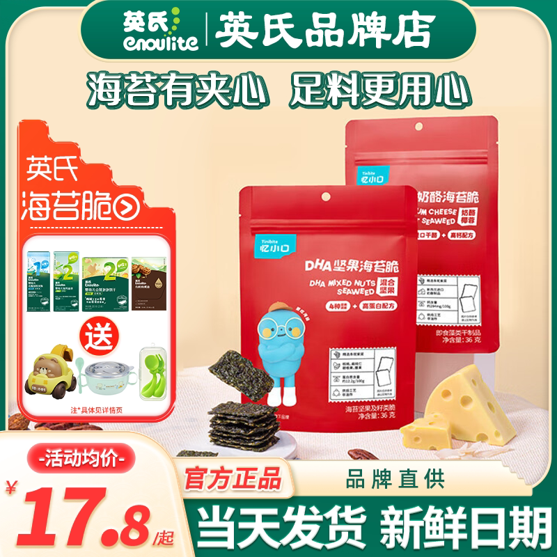 英氏海苔夹心脆儿童休闲零食