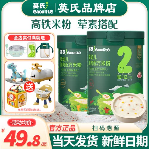 英氏米粉2段婴儿高铁米粉辅食