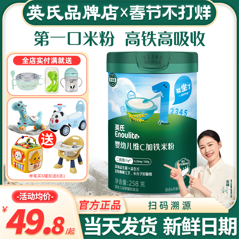 英氏米粉婴儿高铁米粉宝宝辅食英式米粉旗舰大米粉儿童营养米糊粉