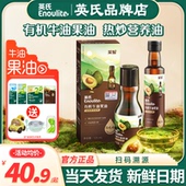英氏牛油果油儿童热炒专用油英式 有机核桃油旗舰送宝宝婴儿辅食