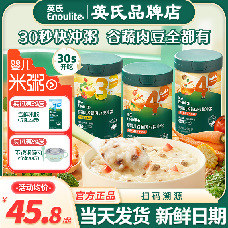 英氏辅食粥速食宝宝婴儿营养辅食粥便携即食英式快冲粥米粉4段糊