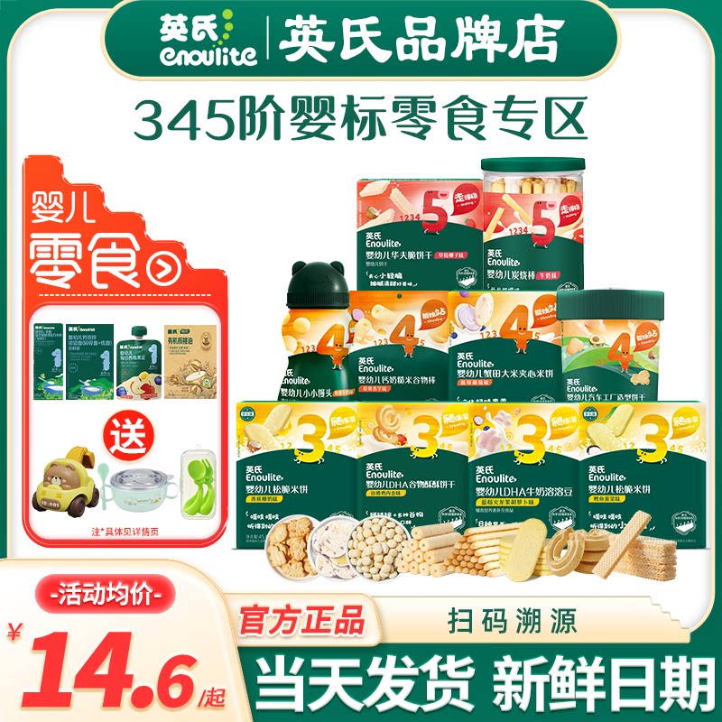 英氏饼干溶豆小馒头宝宝零食