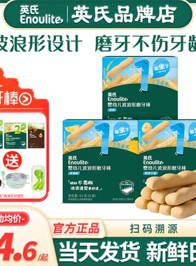 英氏婴儿磨牙棒专利波浪造型