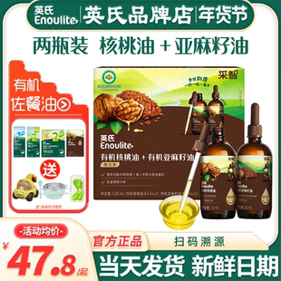 英氏核桃油食用油冷榨亚麻籽油英式核桃油滴管送宝宝婴儿食用辅食