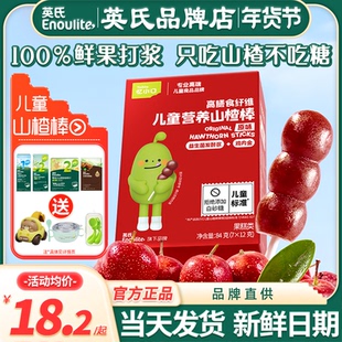 英氏忆小口山楂棒糖添加儿童零食英式亿小口山楂棒送宝宝婴儿辅食