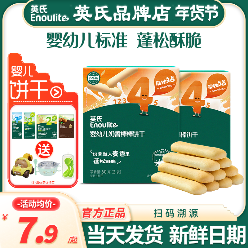 英氏手指饼干婴儿零食儿童棒棒饼干辅食英式手指饼干宝宝磨牙饼干