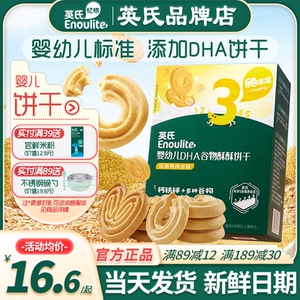 英氏谷物酥饼干儿童零食婴儿磨牙饼干小包装英式饼干添加宝宝饼干