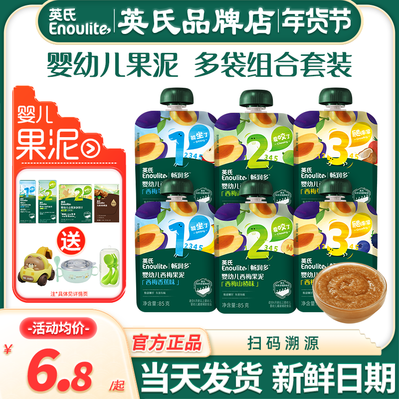 英氏果泥婴幼儿无添加盐西梅水果泥宝宝辅食英式果泥旗舰儿童零食