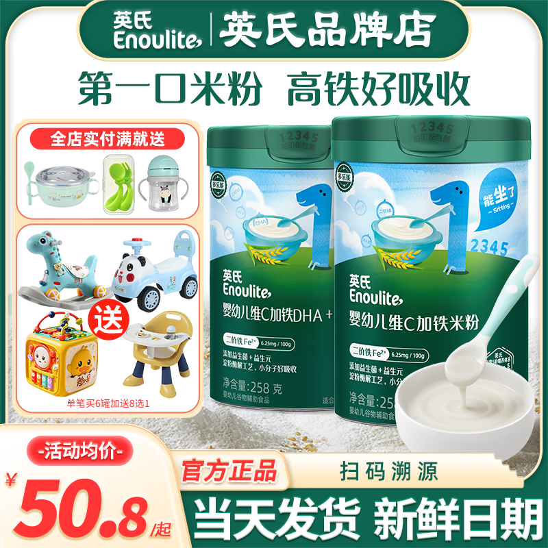 英氏米粉1段婴儿高铁米粉辅食