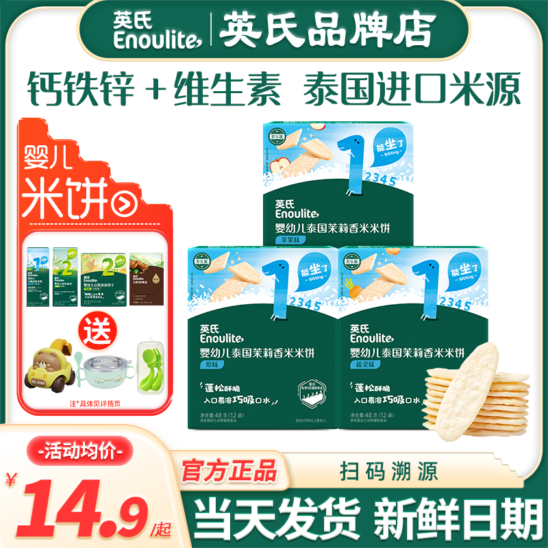 英氏米饼婴儿饼干宝宝零食