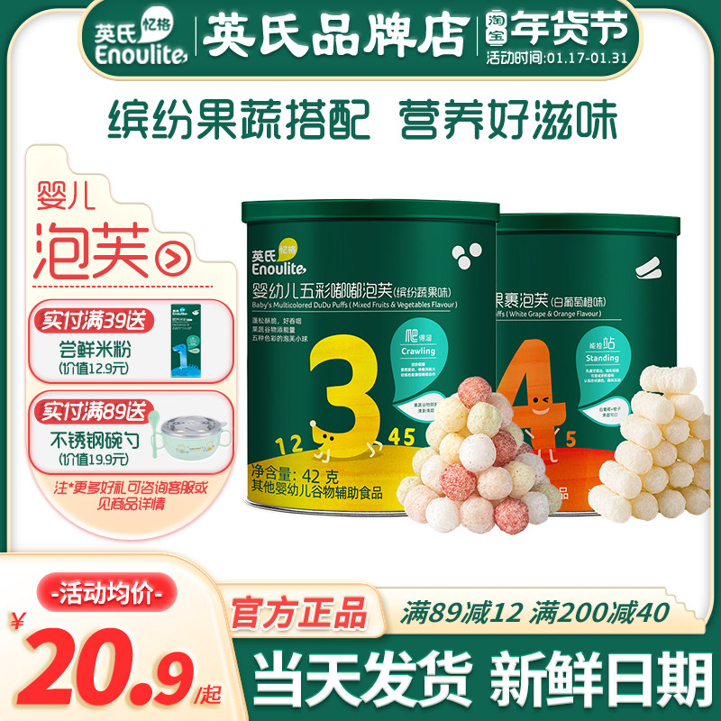 英氏五彩嘟嘟果裹泡芙无添加盐婴儿零食英式泡芙官方旗舰宝宝辅食