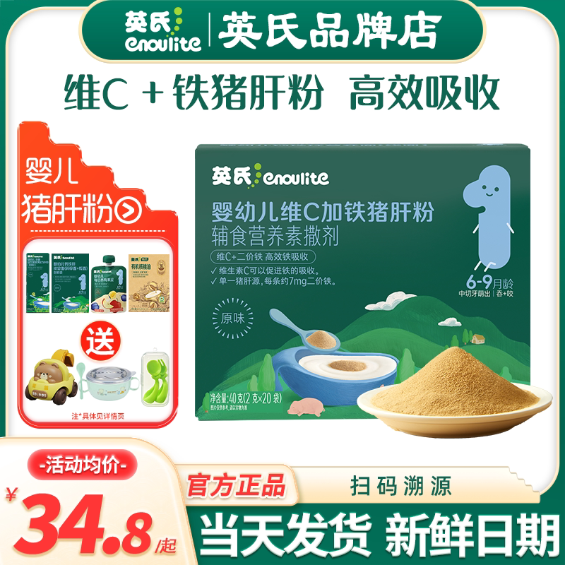 英氏猪肝粉婴幼儿食用辅食宝宝调味料英式猪肝粉补铁儿童拌饭料